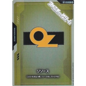 画像: 【セット】リソース(OZ) 10枚セット