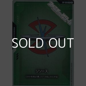 画像: 【セット】リソース(ザフト) 10枚セット
