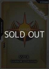 画像: 【セット】リソース(オーブ連合首長国) 10枚セット