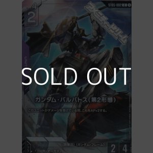 画像: 【PR(パラレル仕様)】ガンダム・バルバトス(第2形態)