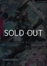画像: 【PR(パラレル仕様)】GQuuuuuuX（オメガ・サイコミュ起動時）