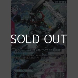 画像: 【PR(パラレル仕様)】GQuuuuuuX（オメガ・サイコミュ起動時）