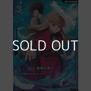 画像: 【PR(パラレル仕様)】覚悟の表れ