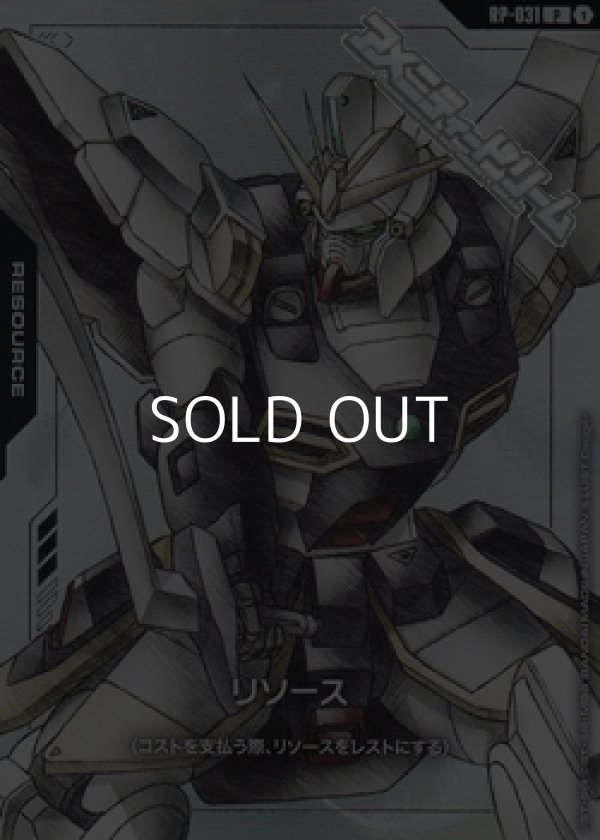画像1: 【PR(パラレル仕様)】リソース(ガンダムサンドロック) (1)
