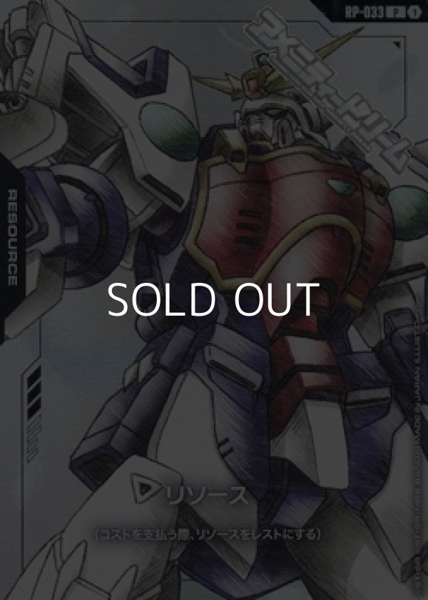 画像1: 【PR(パラレル仕様)】リソース(シェンロンガンダム) (1)