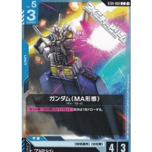 画像: 【ST】ガンダム(MA形態)