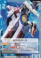 画像: 【ST】ホワイトベース