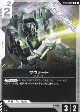 画像: 【ST】ザウォート