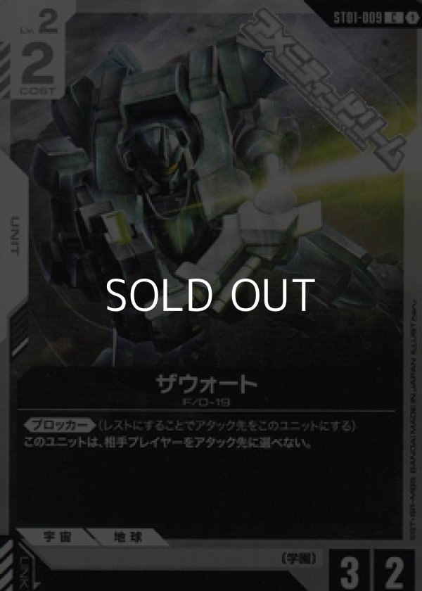 画像1: 【ST】ザウォート (1)