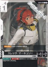 画像: 【ST】スレッタ・マーキュリー