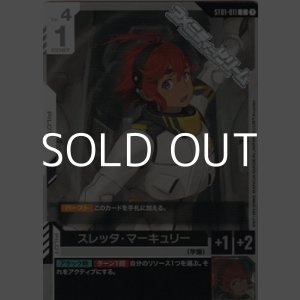 画像: 【ST】スレッタ・マーキュリー