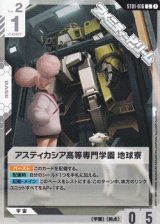 画像: 【ST】アスティカシア高等専門学園地球寮