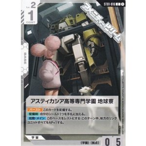 画像: 【ST】アスティカシア高等専門学園地球寮