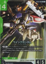 画像: 【ST】ウイングガンダム