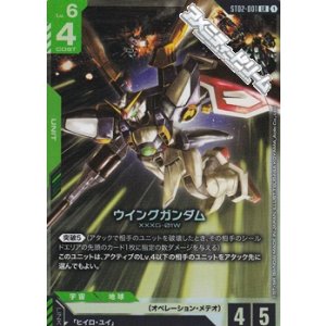 画像: 【ST】ウイングガンダム