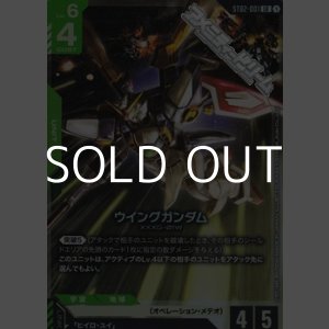 画像: 【ST】ウイングガンダム