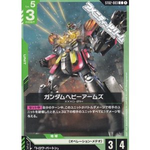 画像: 【ST】ガンダムヘビーアームズ