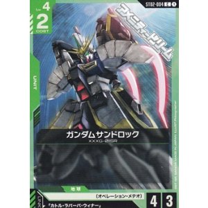 画像: 【ST】ガンダムサンドロック