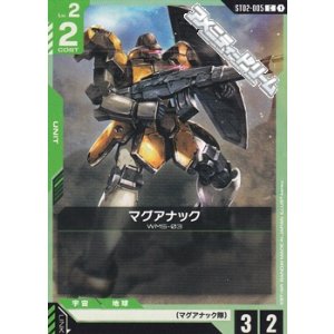 画像: 【ST】マグアナック