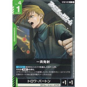 画像: 【ST】一斉発射