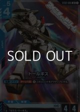 画像: 【ST】トールギス