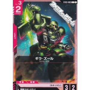 画像: 【ST】ギラ・ズール