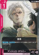 画像: 【ST】激昂