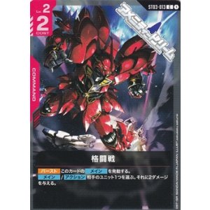 画像: 【ST】格闘戦