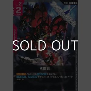 画像: 【ST】格闘戦