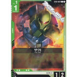 画像: 【ST】ザクI