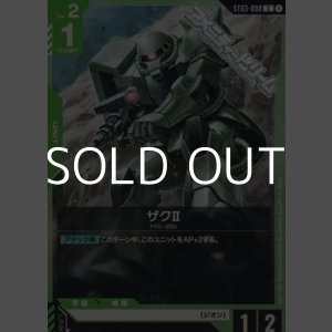 画像: 【ST】ザクII