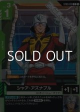 画像: 【ST】シャア・アズナブル