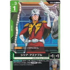 画像: 【ST】シャア・アズナブル