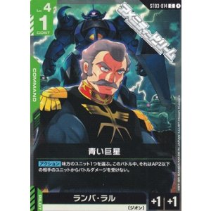 画像: 【ST】青い巨星