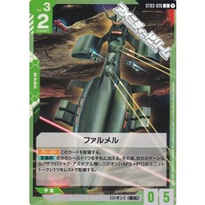 画像: 【ST】ファルメル