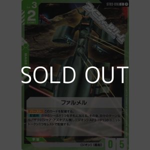 画像: 【ST】ファルメル