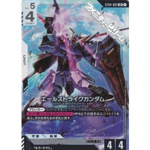 画像: 【ST】エールストライクガンダム