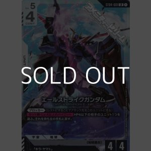 画像: 【ST】エールストライクガンダム