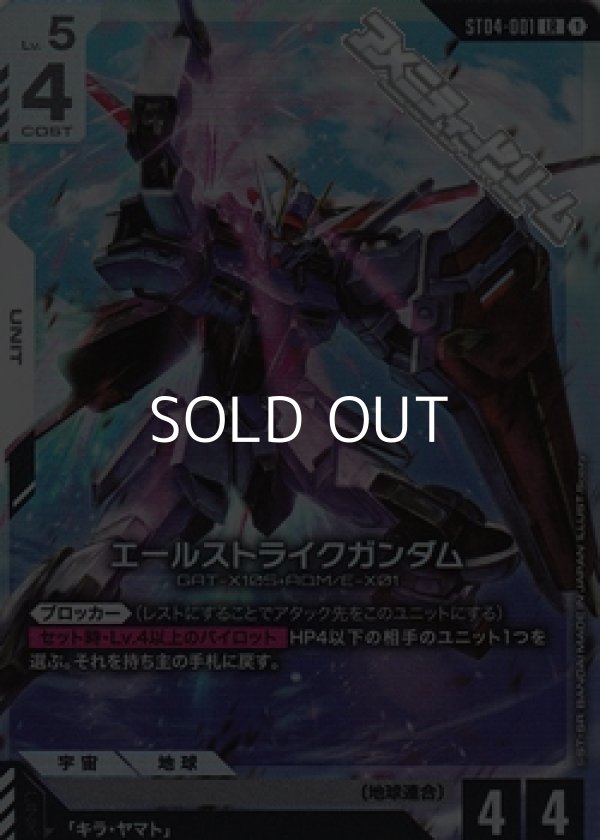 画像1: 【ST】エールストライクガンダム (1)