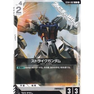 画像: 【ST】ストライクガンダム