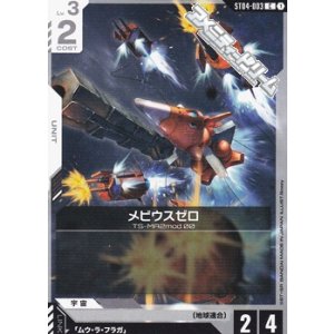 画像: 【ST】メビウスゼロ