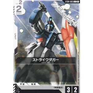 画像: 【ST】ストライクダガー