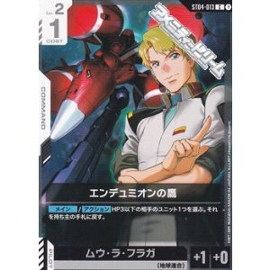 画像: 【ST】エンデュミオンの鷹