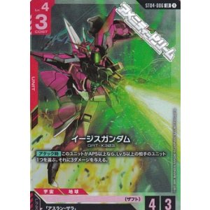 画像: 【ST】イージスガンダム