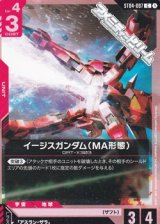 画像: 【ST】イージスガンダム(MA形態)