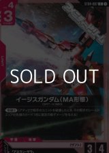 画像: 【ST】イージスガンダム(MA形態)