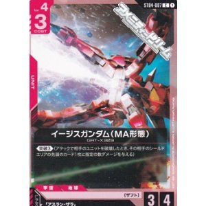 画像: 【ST】イージスガンダム(MA形態)