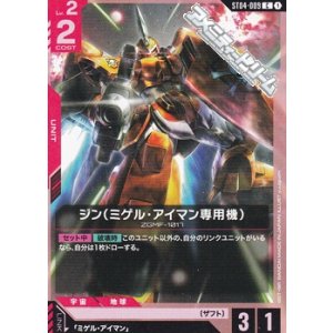 画像: 【ST】ジン(ミゲル・アイマン専用機)