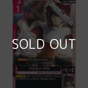 画像: 【ST】アスラン・ザラ