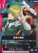 画像: 【ST】黄昏の魔弾